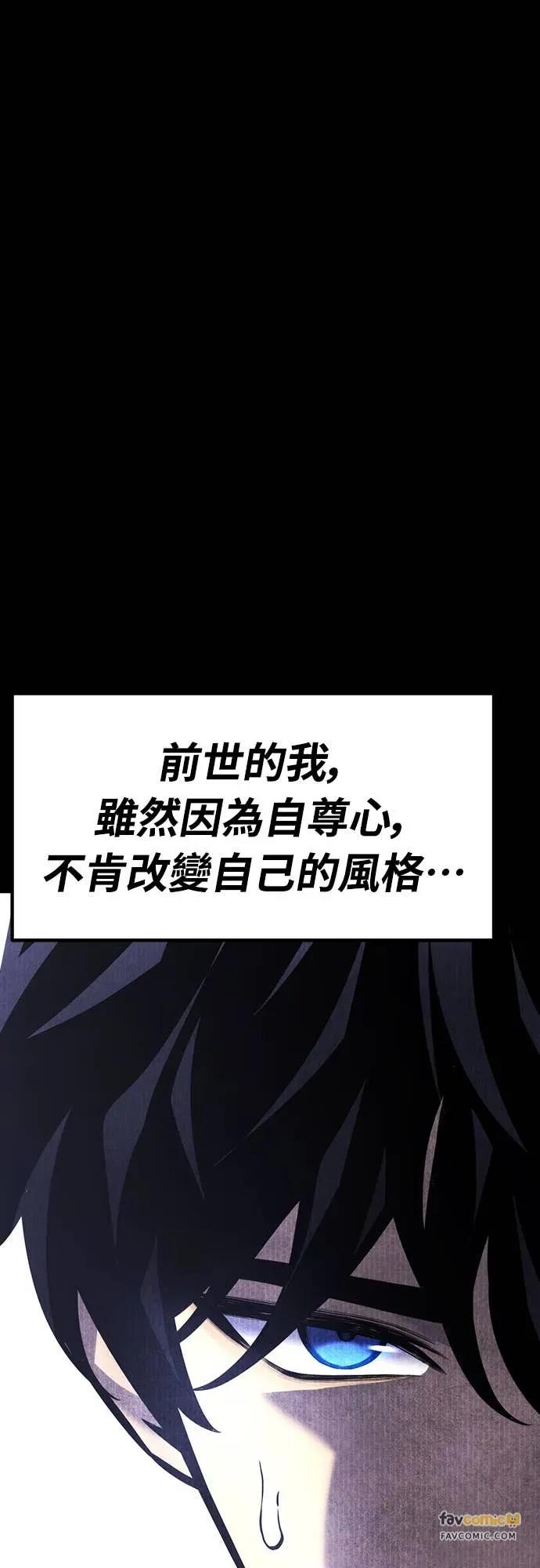 《神器吞噬者》第28话 剑鬼都景洙(1) 第86页