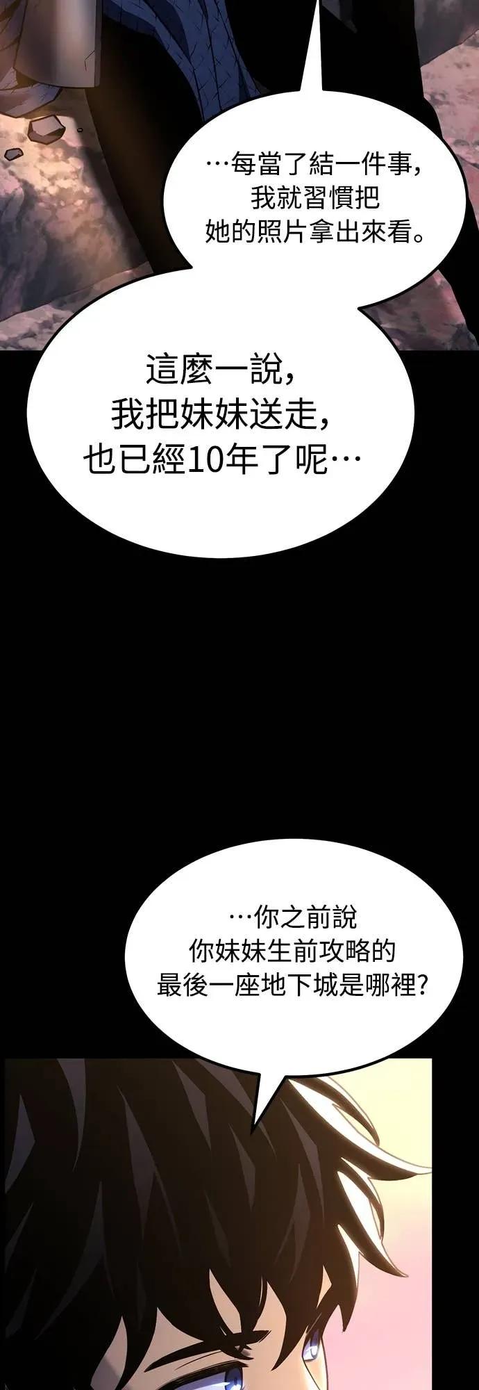 《神器吞噬者》第28话 剑鬼都景洙(1) 第118页