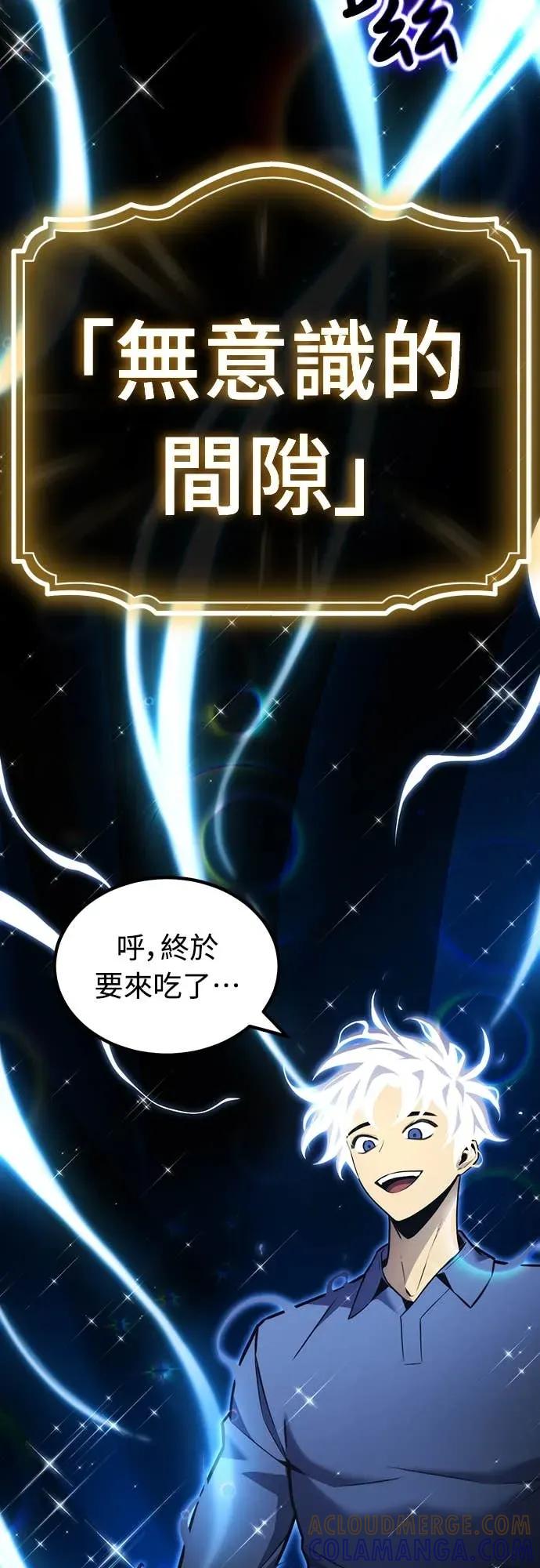 《神器吞噬者》第28话 剑鬼都景洙(1) 第73页