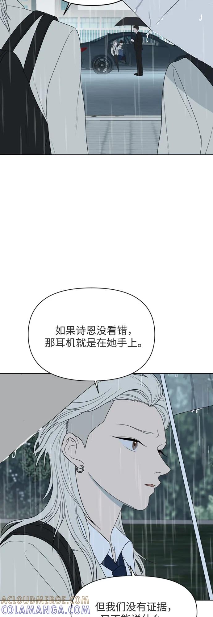 《如画青春》[第31话] 我和你（3） 第49页