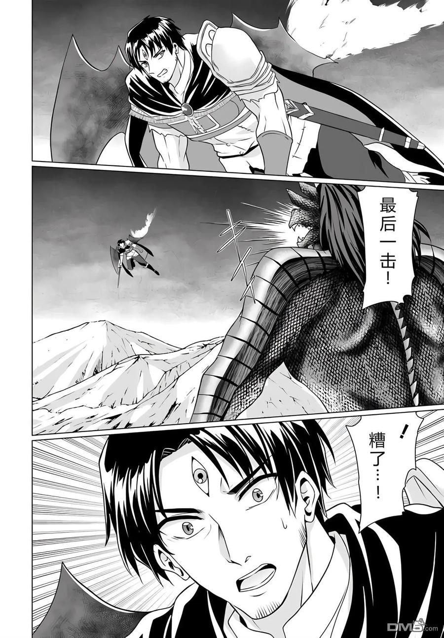《流浪汉转生 -异世界生活太自由了》第34-38话 第26页