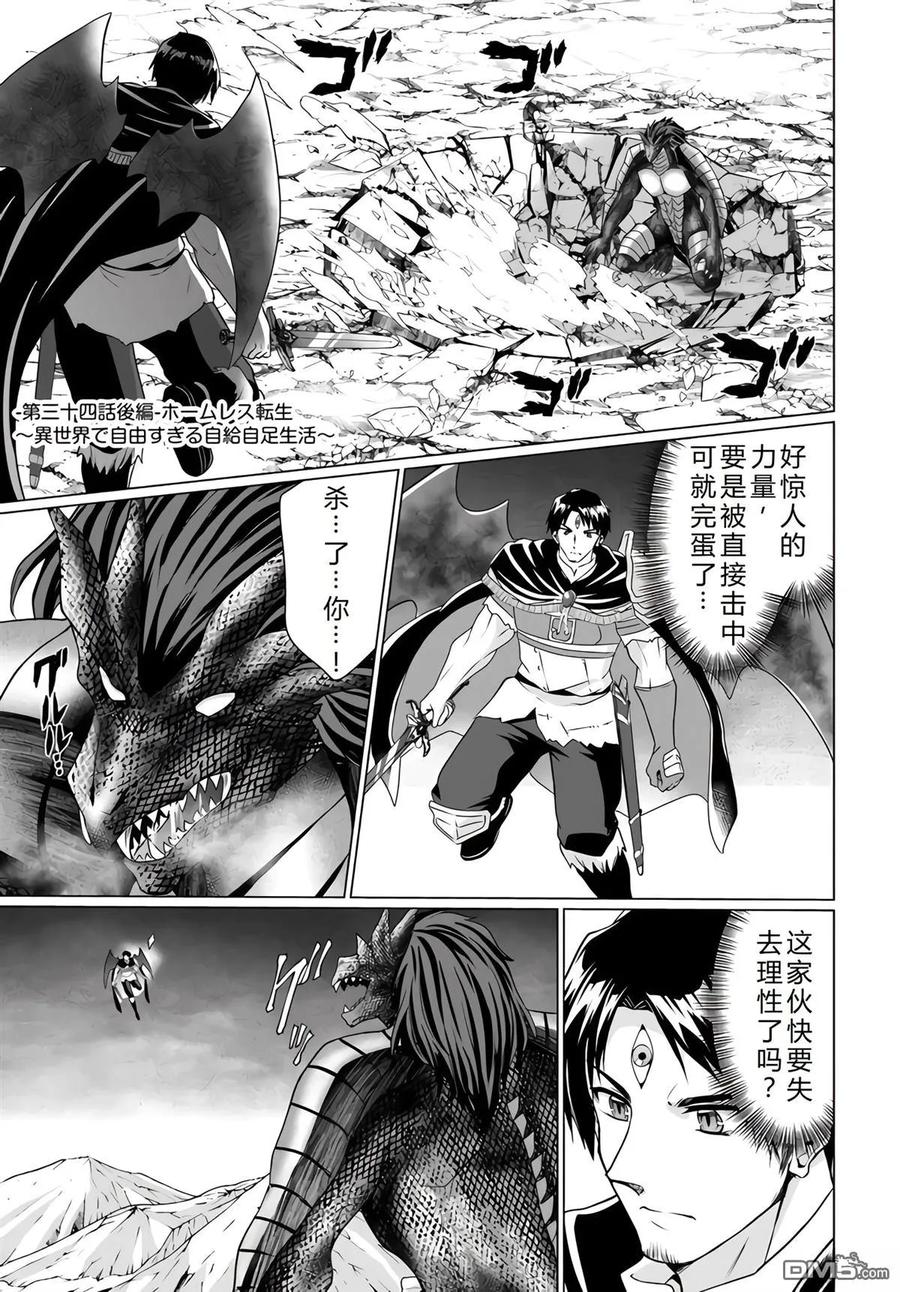 《流浪汉转生 -异世界生活太自由了》第34-38话 第23页