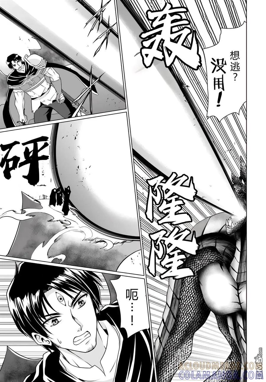 《流浪汉转生 -异世界生活太自由了》第34-38话 第25页