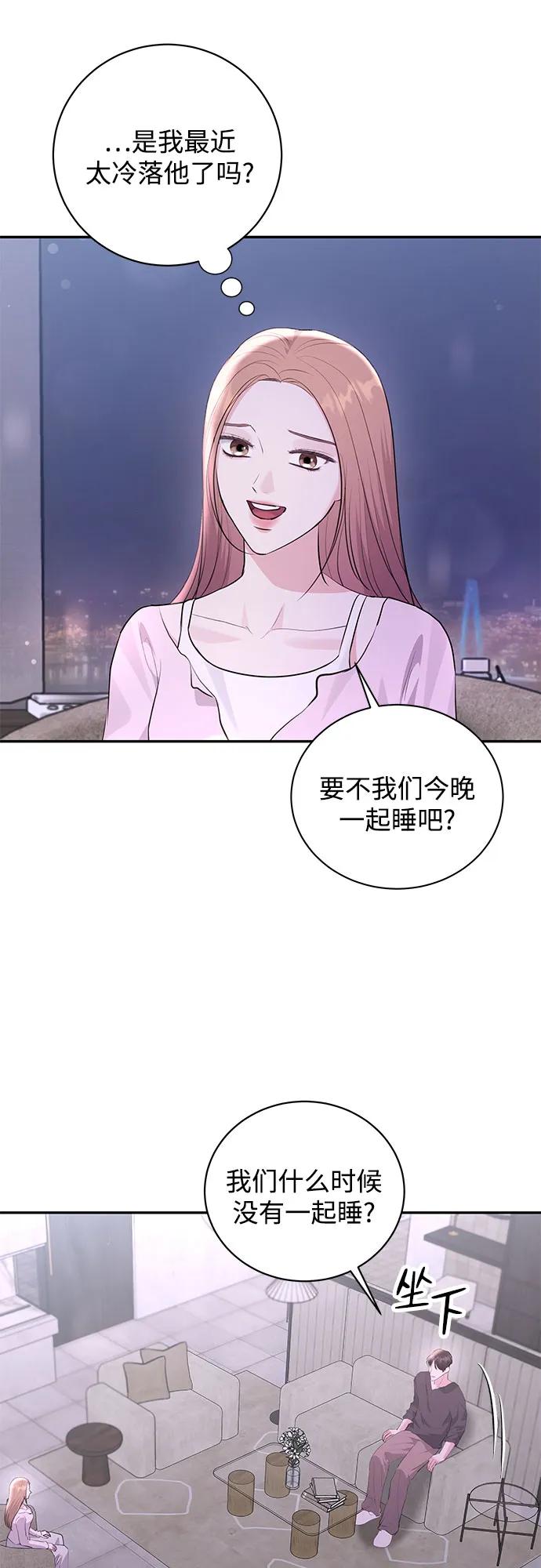 《无尽夏日》外传 03话（完结） 第44页