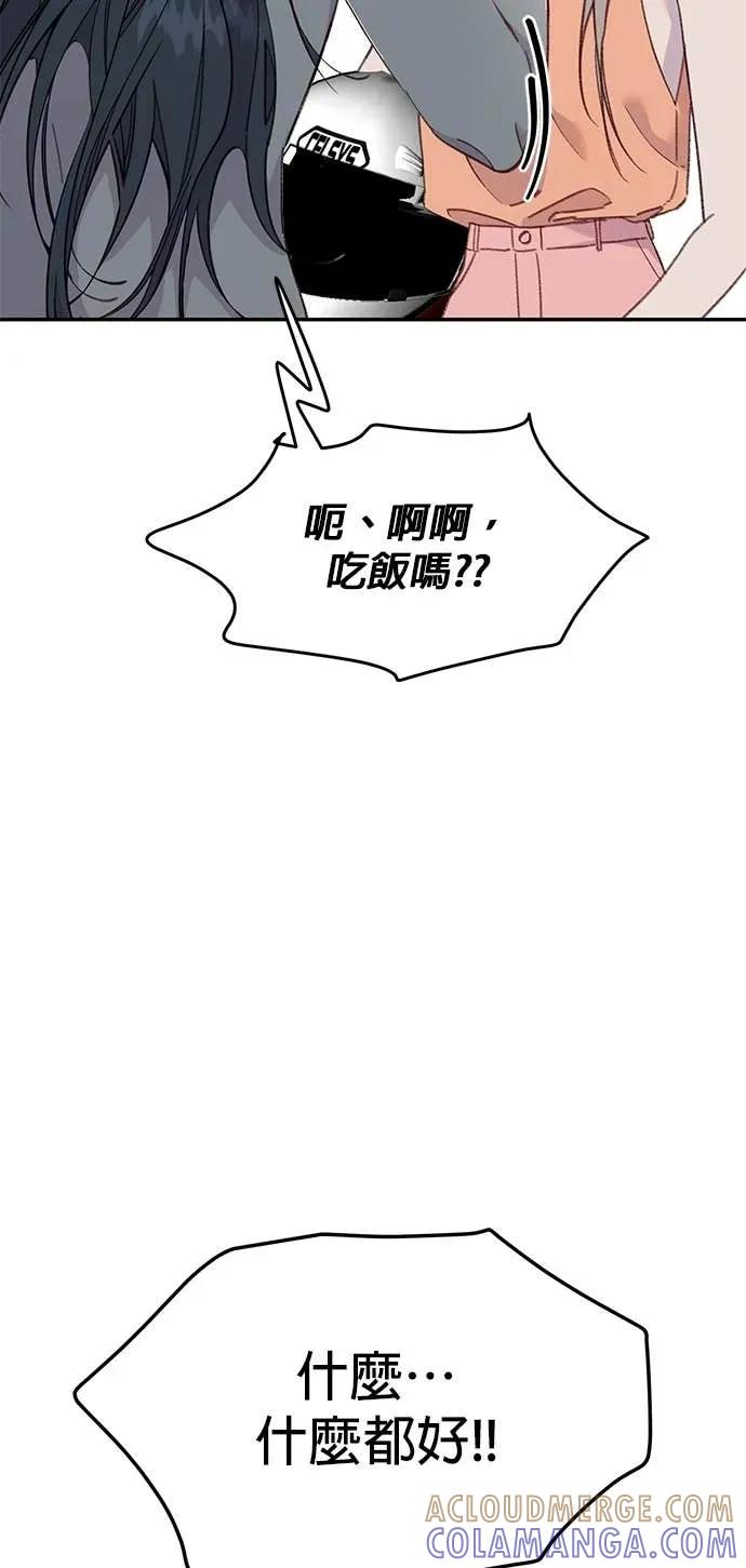 《我亲爱的人鱼先生》第60话 我亲爱的人鱼先生(最终话) 第52页