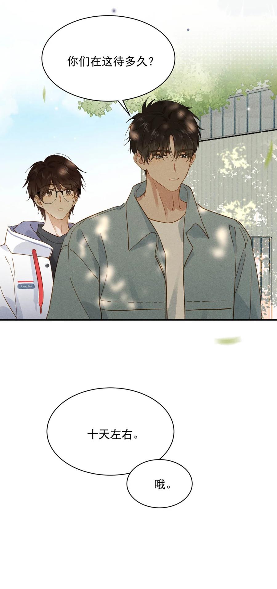 《楚天以南》007 好好招待一下唐老师。 第33页