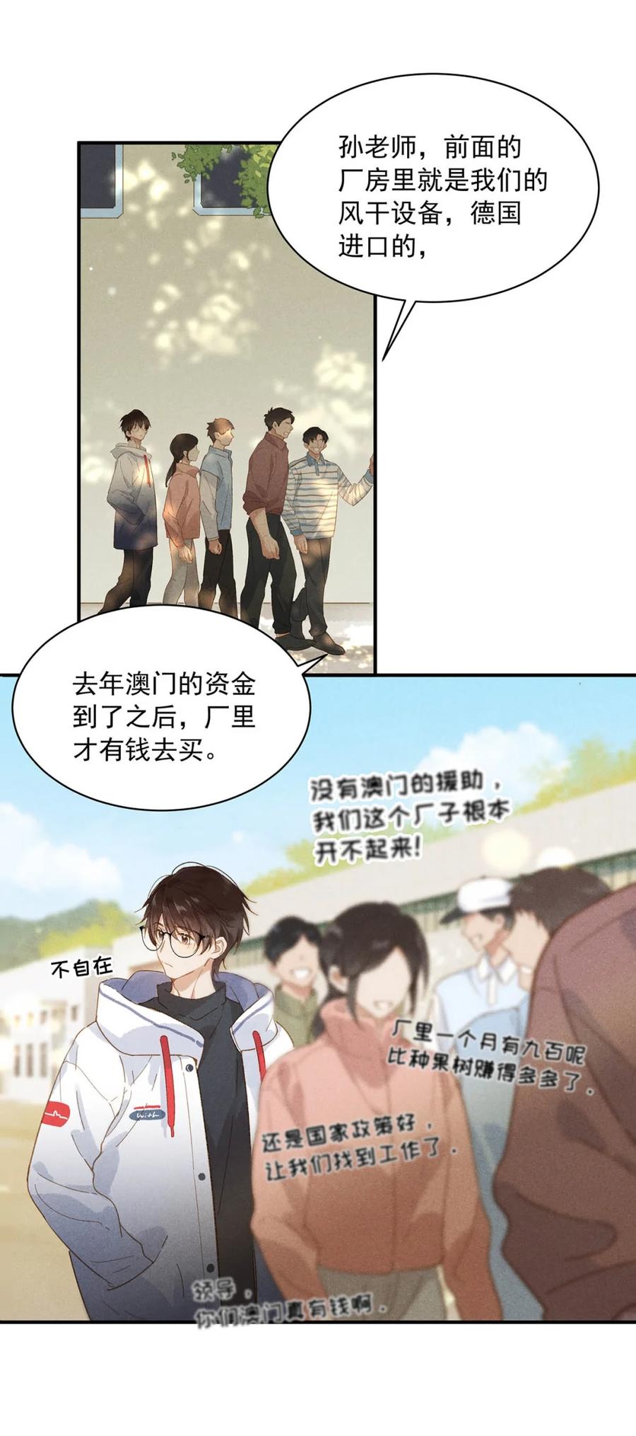 《楚天以南》007 好好招待一下唐老师。 第5页