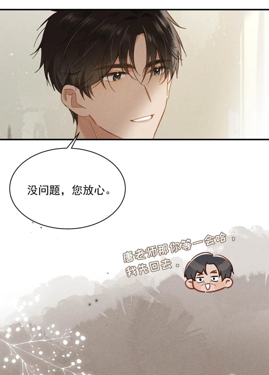 《楚天以南》007 好好招待一下唐老师。 第26页