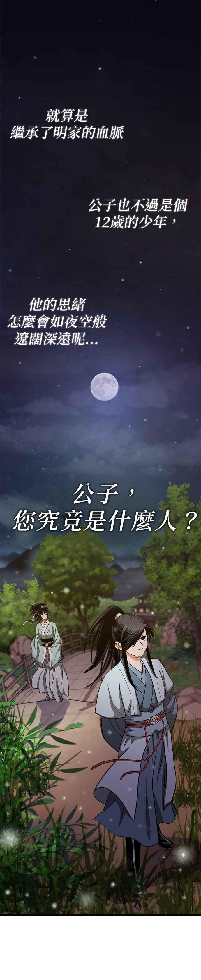 《魔道重生记》第8话 不可避的命运 第50页