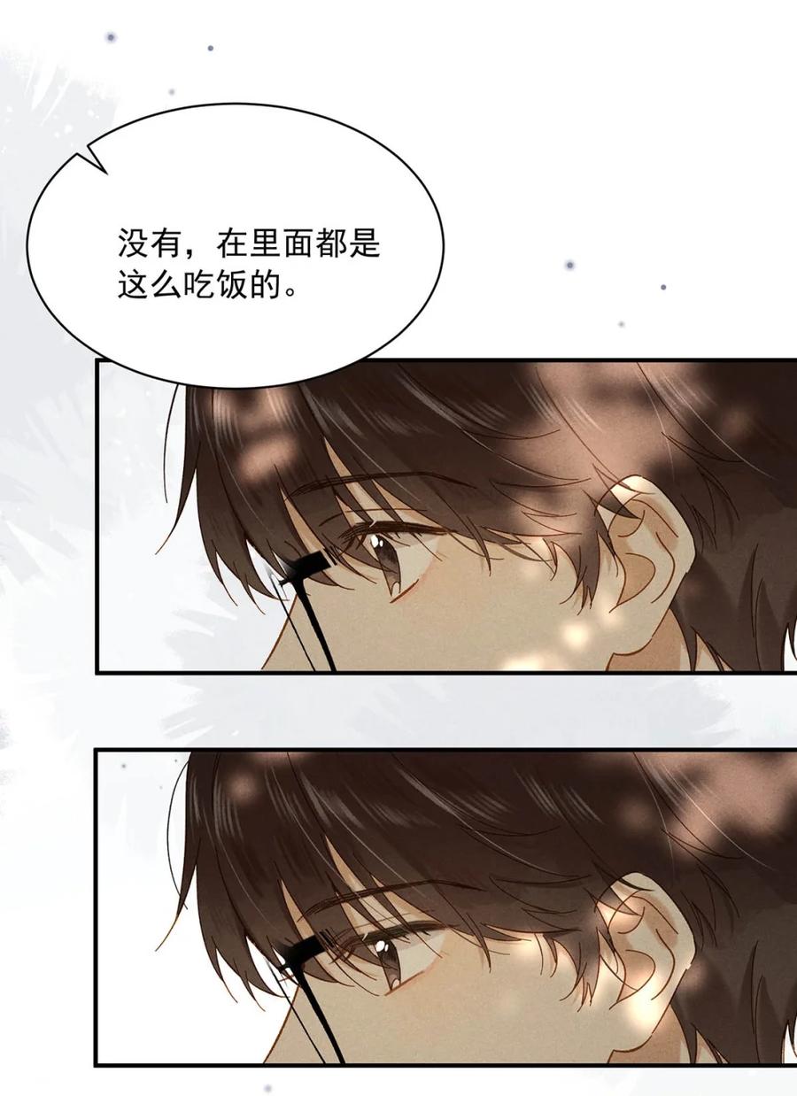 《楚天以南》007 好好招待一下唐老师。 第32页
