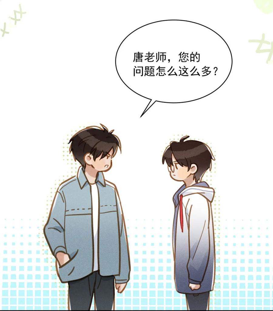 《楚天以南》007 好好招待一下唐老师。 第39页