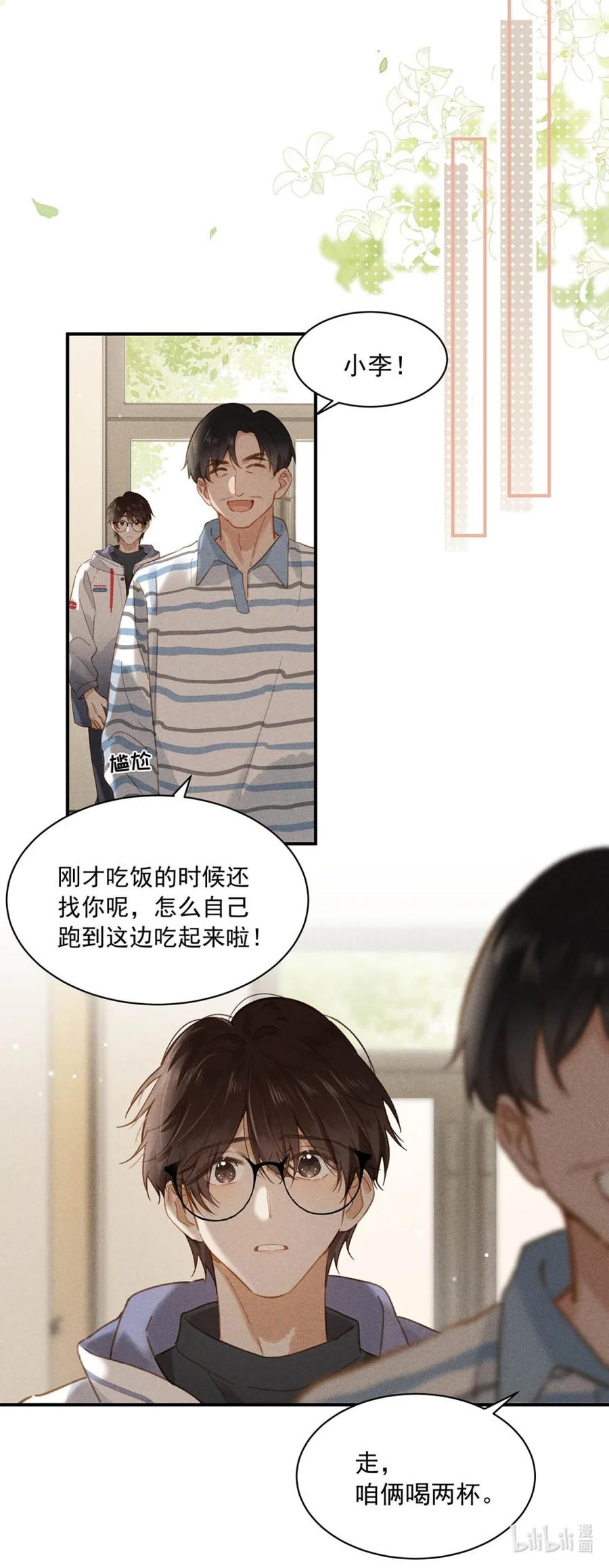 《楚天以南》007 好好招待一下唐老师。 第21页