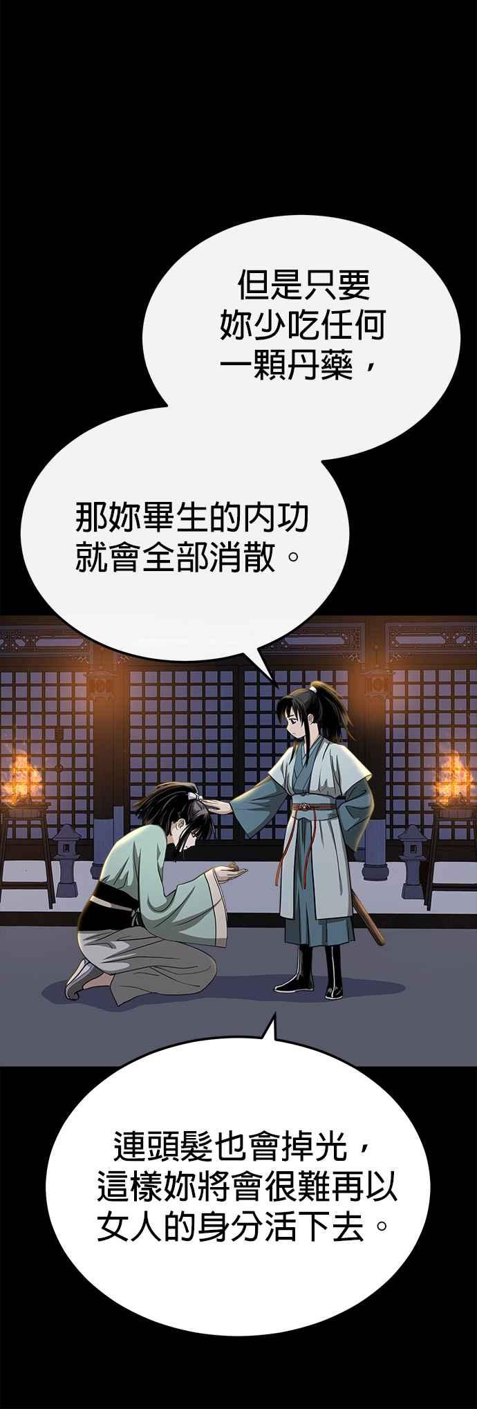 《魔道重生记》第8话 不可避的命运 第48页