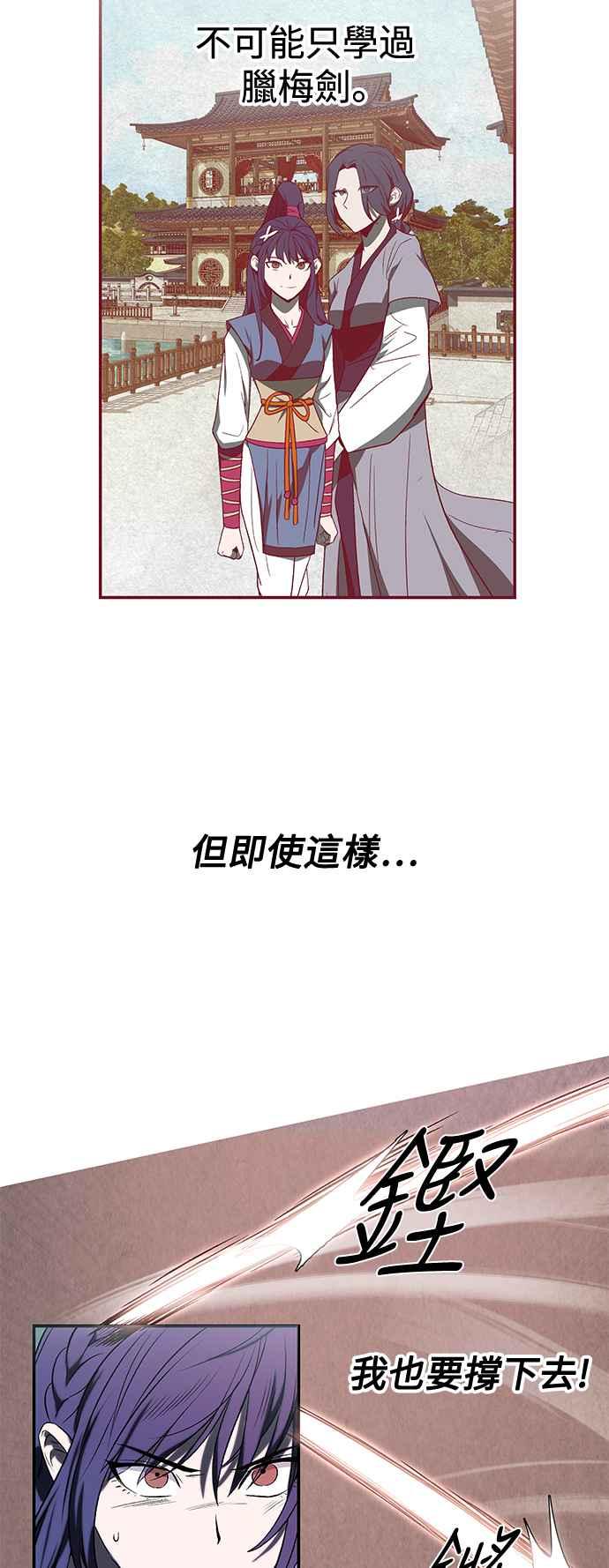 《华山派绝世天才》第8话 第27页