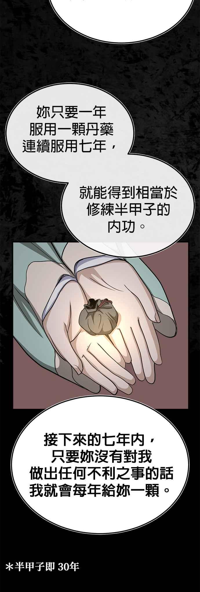 《魔道重生记》第8话 不可避的命运 第47页