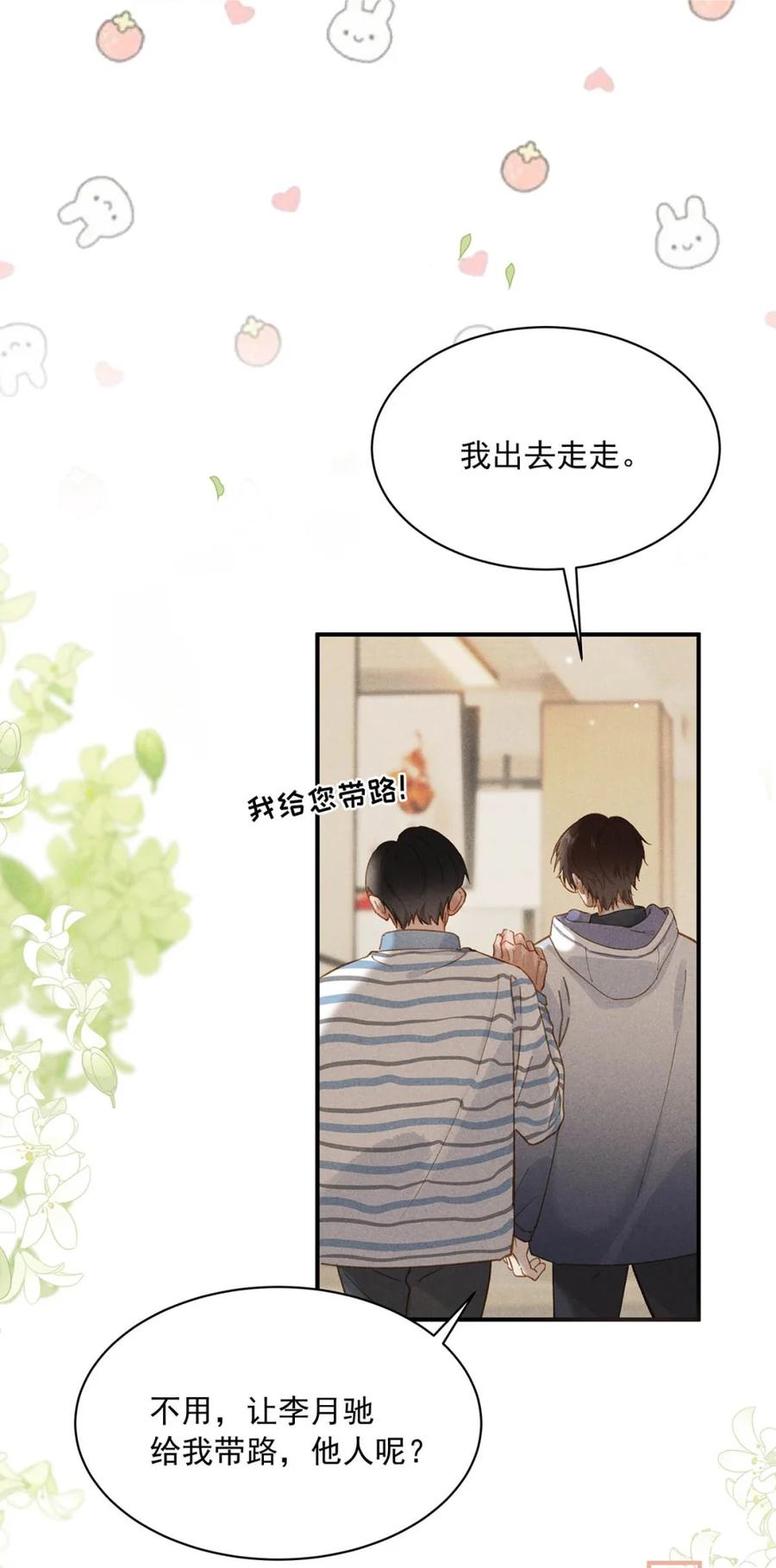 《楚天以南》007 好好招待一下唐老师。 第20页