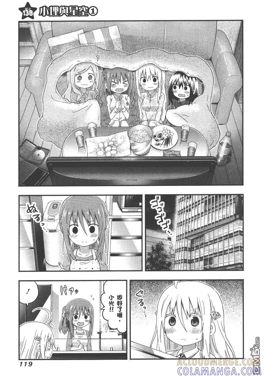 《干物妹小埋》第8卷 第121页