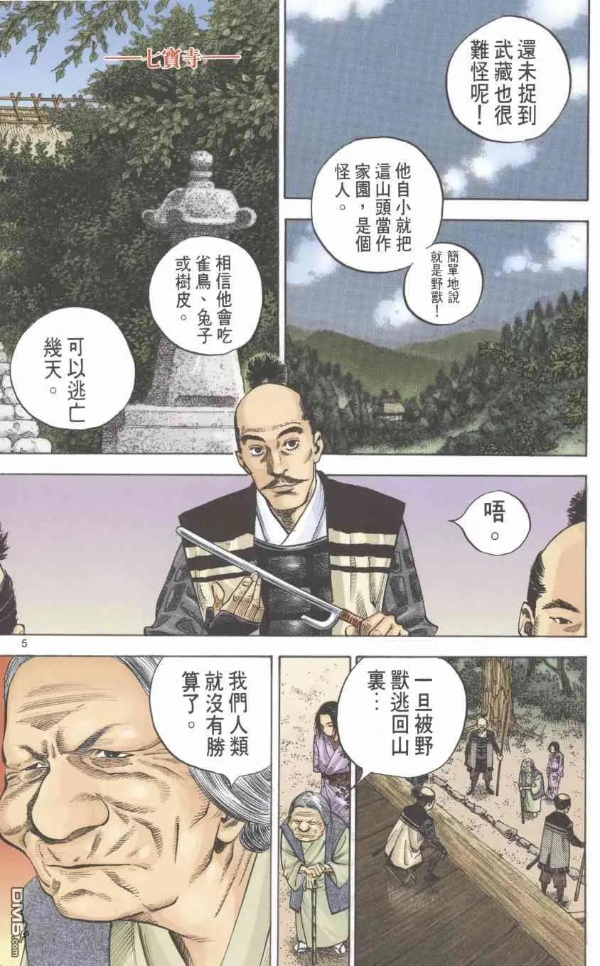 浪客行 - 第1卷 - 第186张图