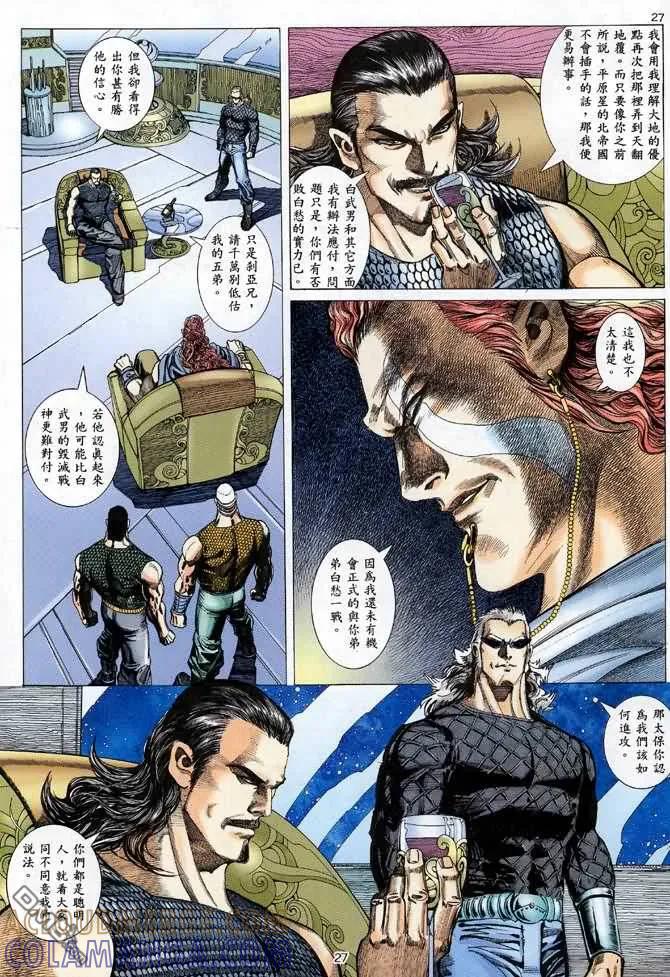 《武神》第116卷 第25页