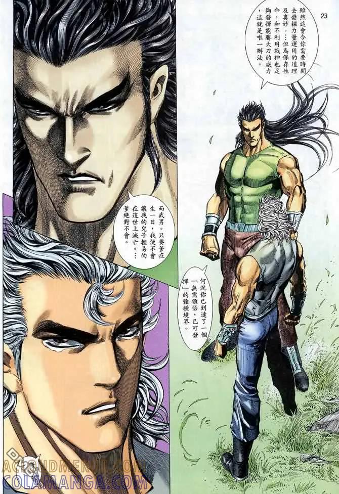 《武神》第116卷 第21页