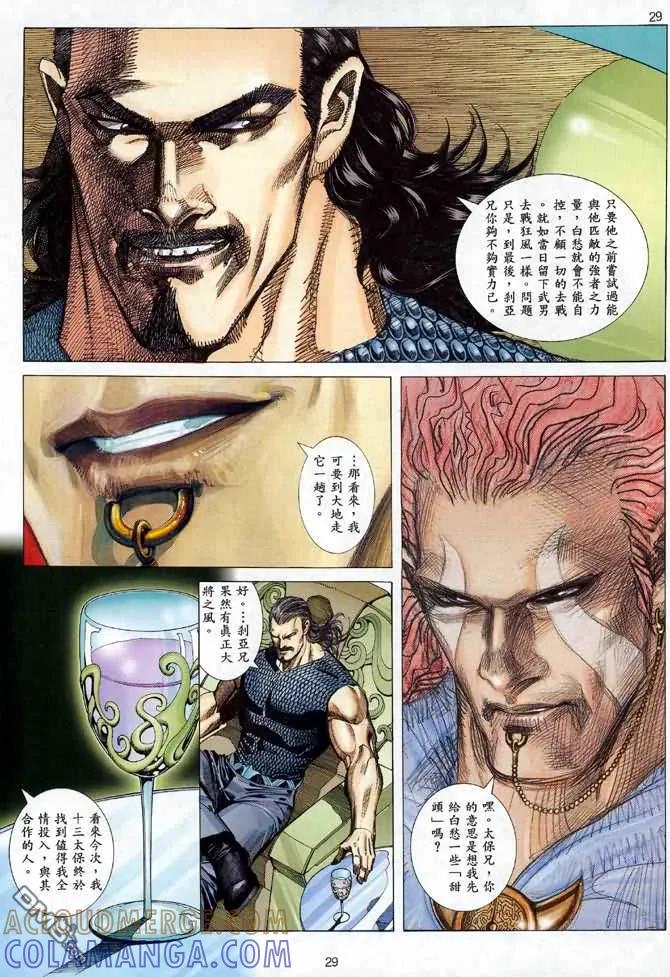 《武神》第116卷 第27页