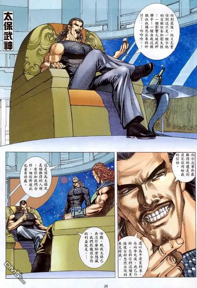 《武神》第116卷 第24页
