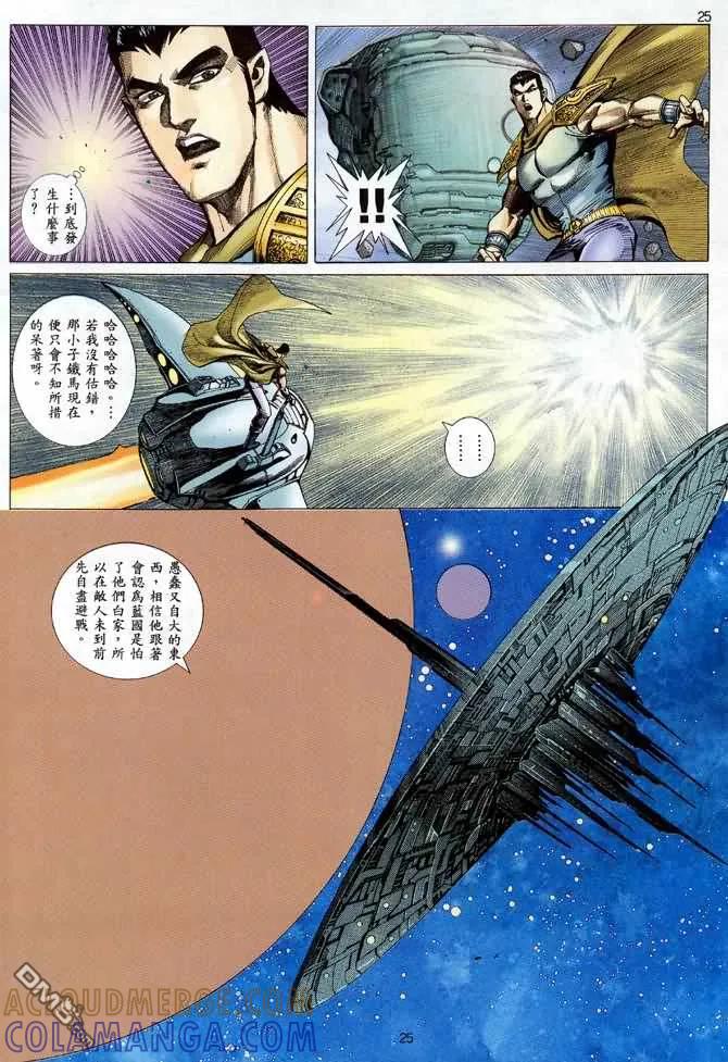 《武神》第116卷 第23页