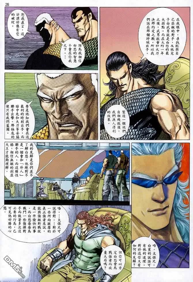 《武神》第116卷 第26页