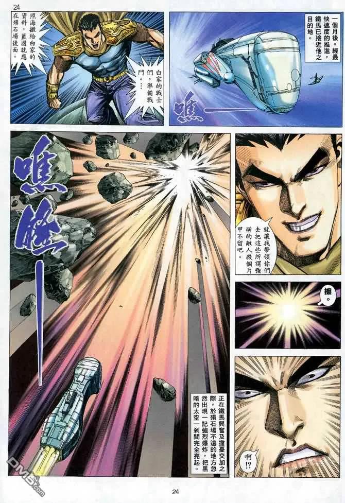 《武神》第116卷 第22页