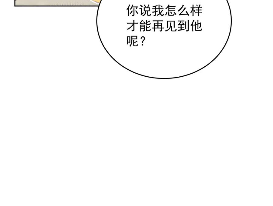 《会长的伪萌女友》第12话 尹记者的意外发现 第123页