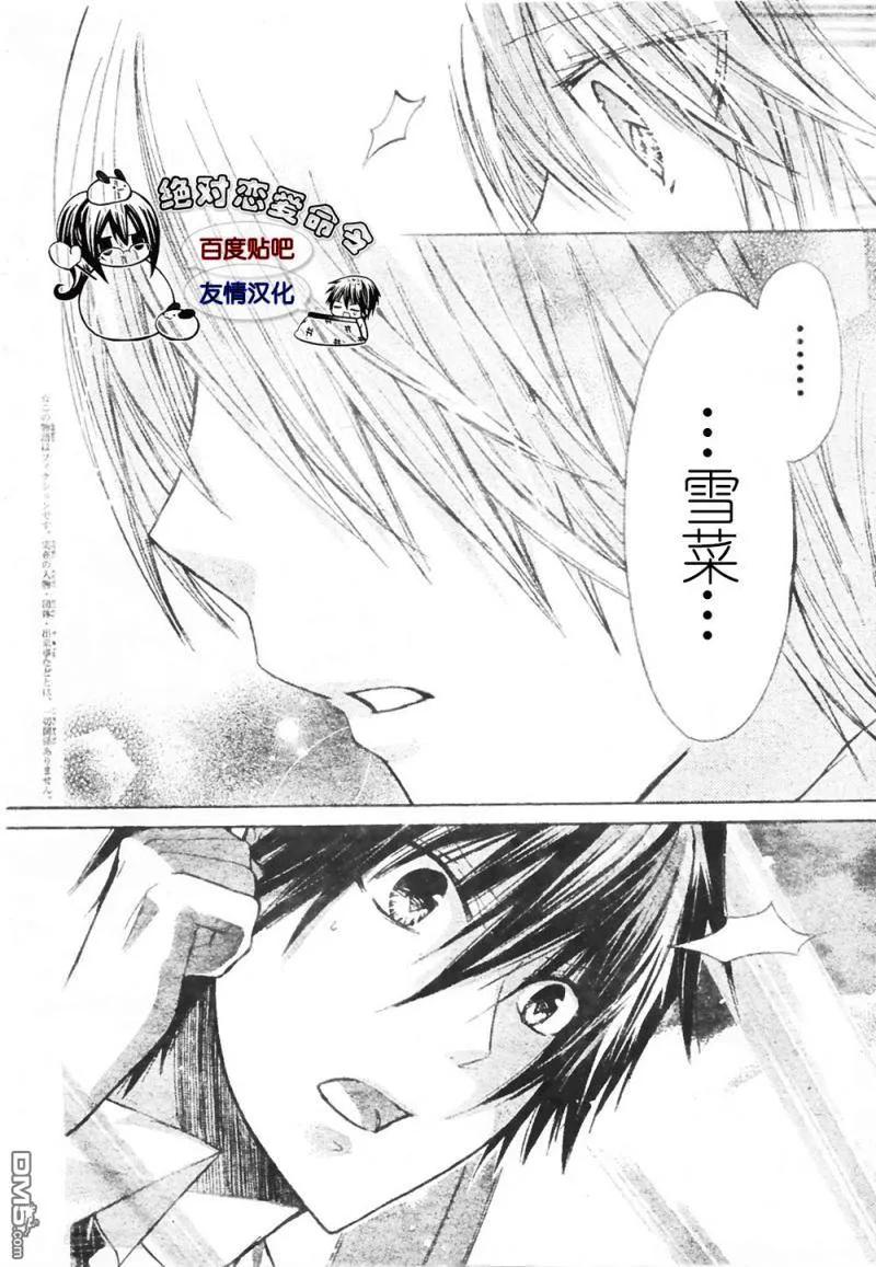《要你对我XXX》第18话 第2页
