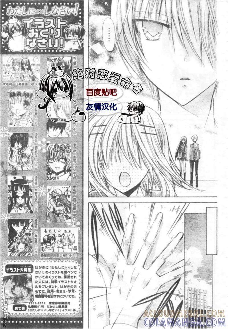 《要你对我XXX》第18话 第7页