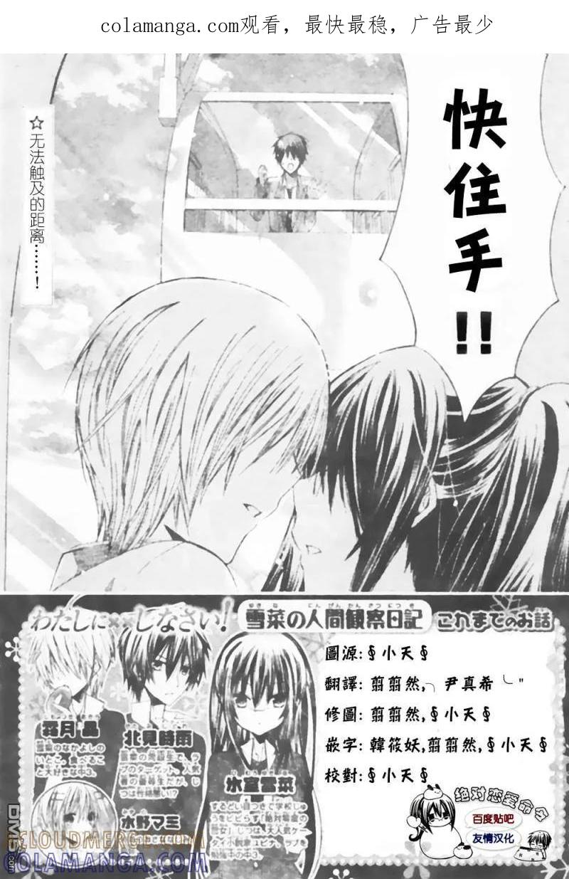 《要你对我XXX》第18话 第1页