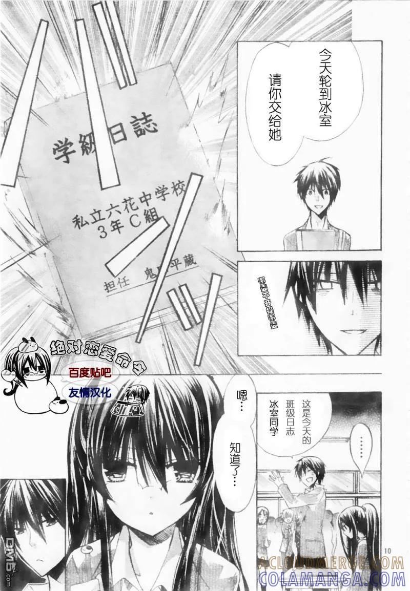 《要你对我XXX》第18话 第9页