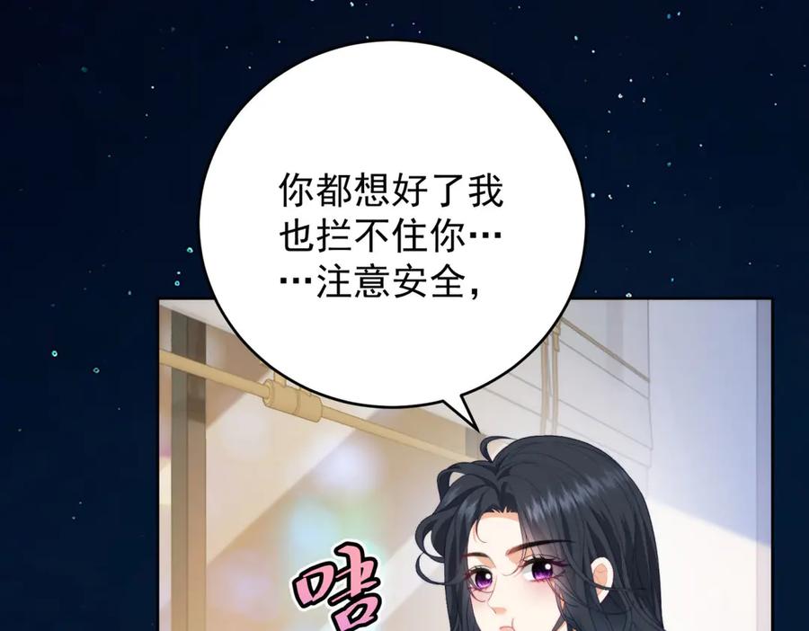 《会长的伪萌女友》第12话 尹记者的意外发现 第139页