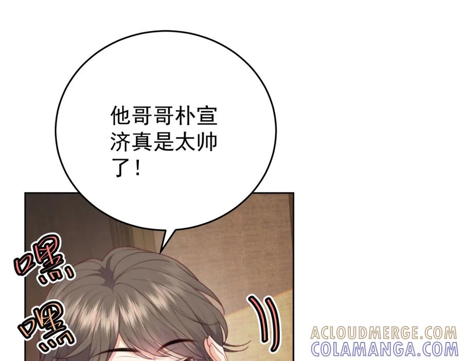 《会长的伪萌女友》第12话 尹记者的意外发现 第121页