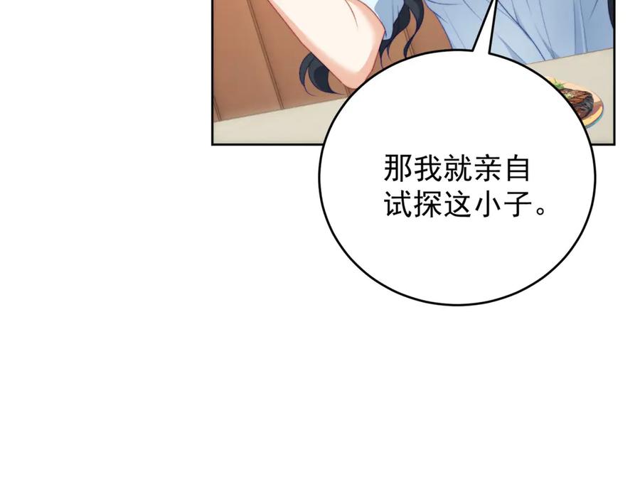《会长的伪萌女友》第12话 尹记者的意外发现 第119页