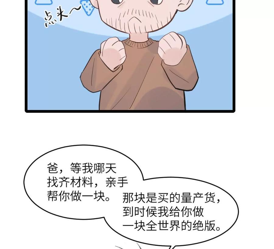 《神工》第44话 礼物 第38页
