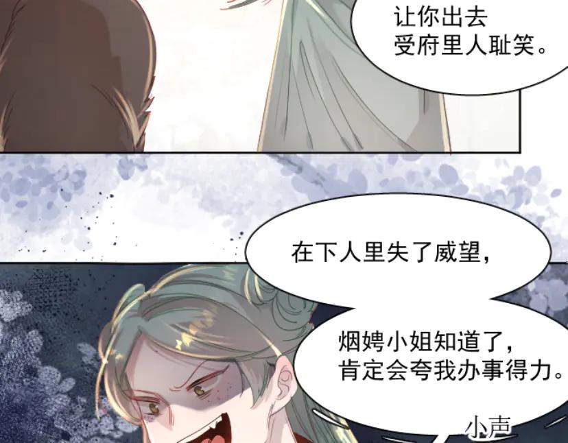 《靠颜值横扫乙女游戏，但是只猩猩》第5话 变得更美 第59页