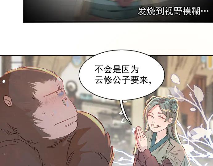 《靠颜值横扫乙女游戏，但是只猩猩》第5话 变得更美 第23页