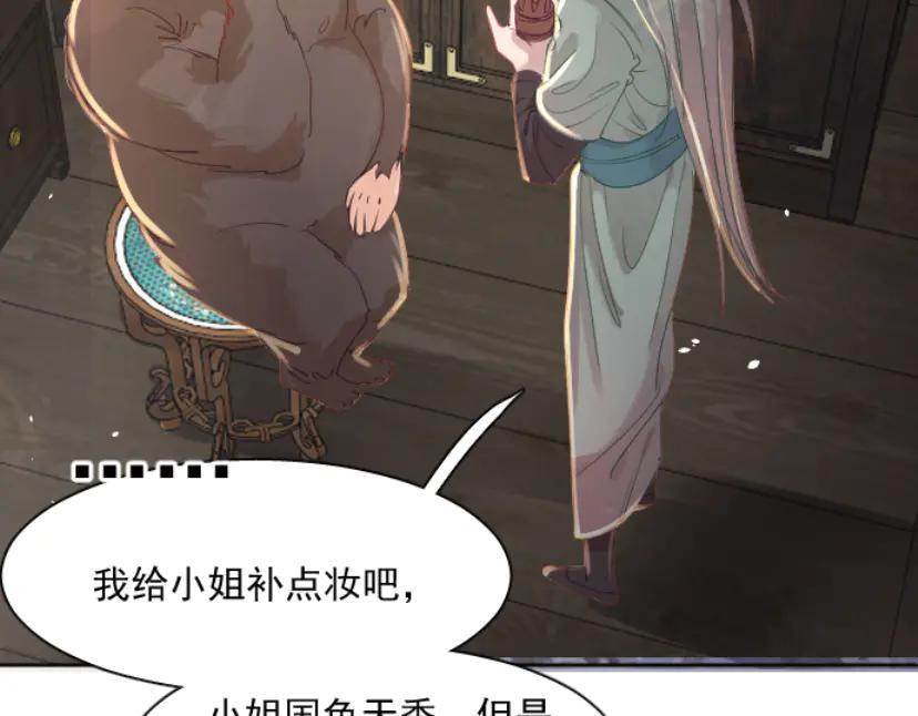 《靠颜值横扫乙女游戏，但是只猩猩》第5话 变得更美 第51页