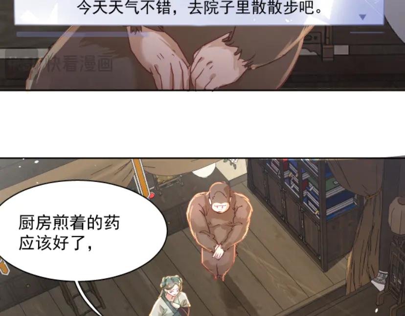 《靠颜值横扫乙女游戏，但是只猩猩》第5话 变得更美 第43页