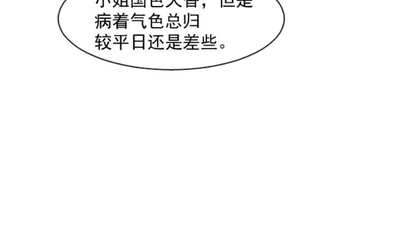 《靠颜值横扫乙女游戏，但是只猩猩》第5话 变得更美 第52页
