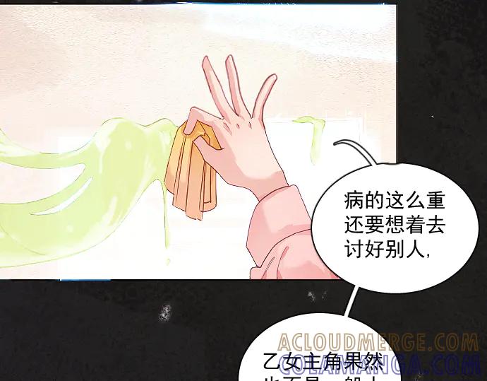 《靠颜值横扫乙女游戏，但是只猩猩》第5话 变得更美 第33页