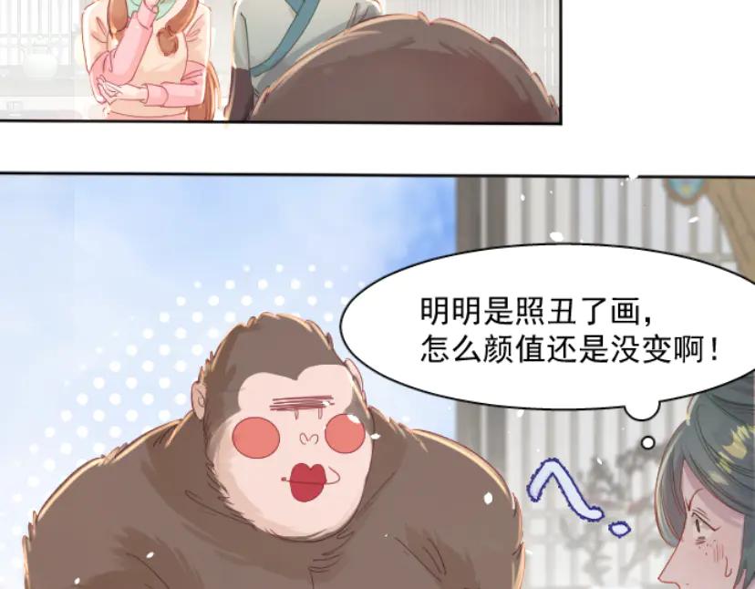 《靠颜值横扫乙女游戏，但是只猩猩》第5话 变得更美 第62页