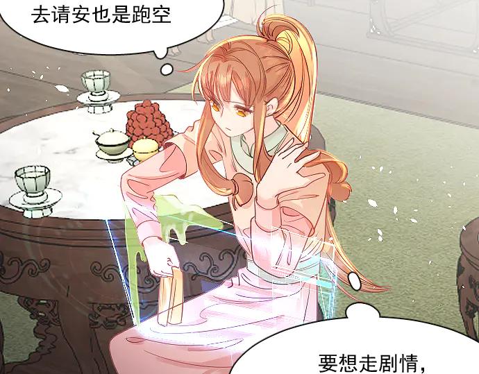 《靠颜值横扫乙女游戏，但是只猩猩》第5话 变得更美 第35页