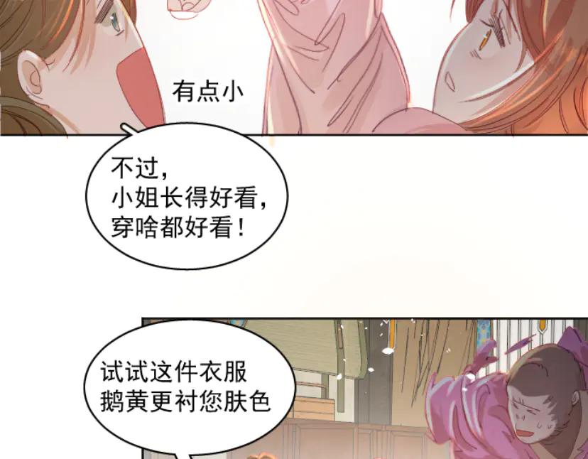 《靠颜值横扫乙女游戏，但是只猩猩》第5话 变得更美 第78页
