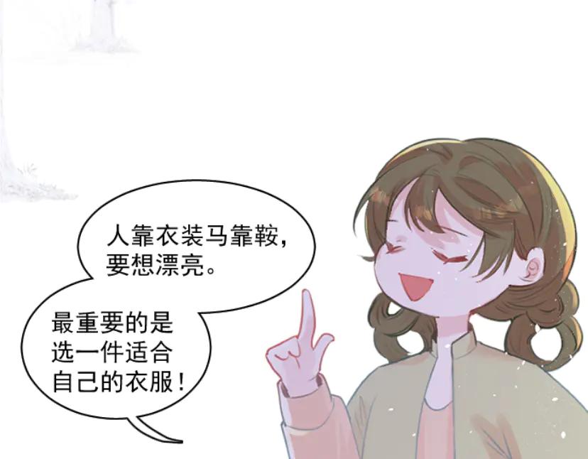 《靠颜值横扫乙女游戏，但是只猩猩》第5话 变得更美 第74页