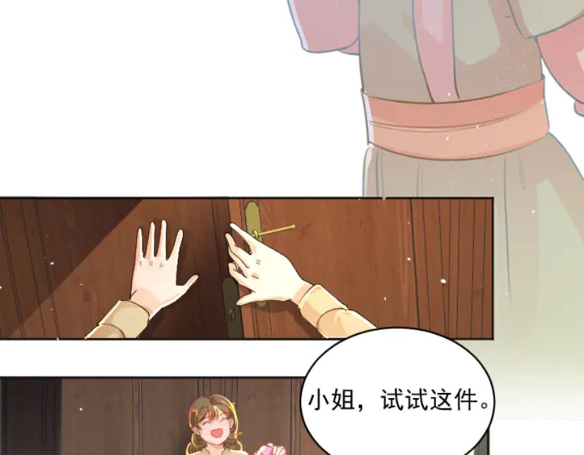 《靠颜值横扫乙女游戏，但是只猩猩》第5话 变得更美 第75页