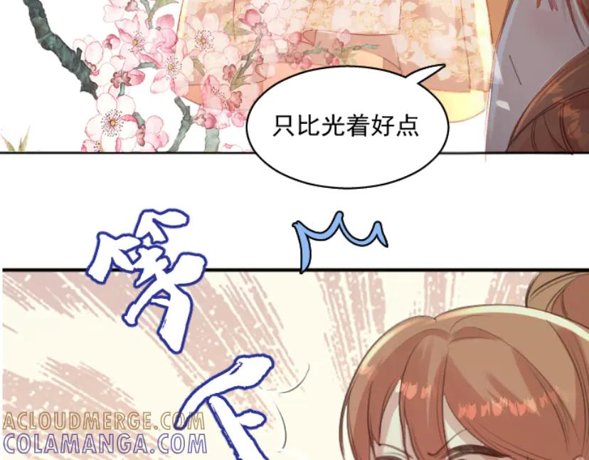 《靠颜值横扫乙女游戏，但是只猩猩》第5话 变得更美 第81页